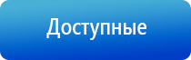 ДиаДэнс электроды выносные электроды