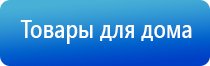 аппараты магнитотерапии Вега плюс