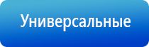 прибор Дэнас в косметологии