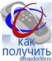 Дэнас официальный сайт denasdoctor.ru Выносные электроды для аппаратов Скэнар в Благовещенске